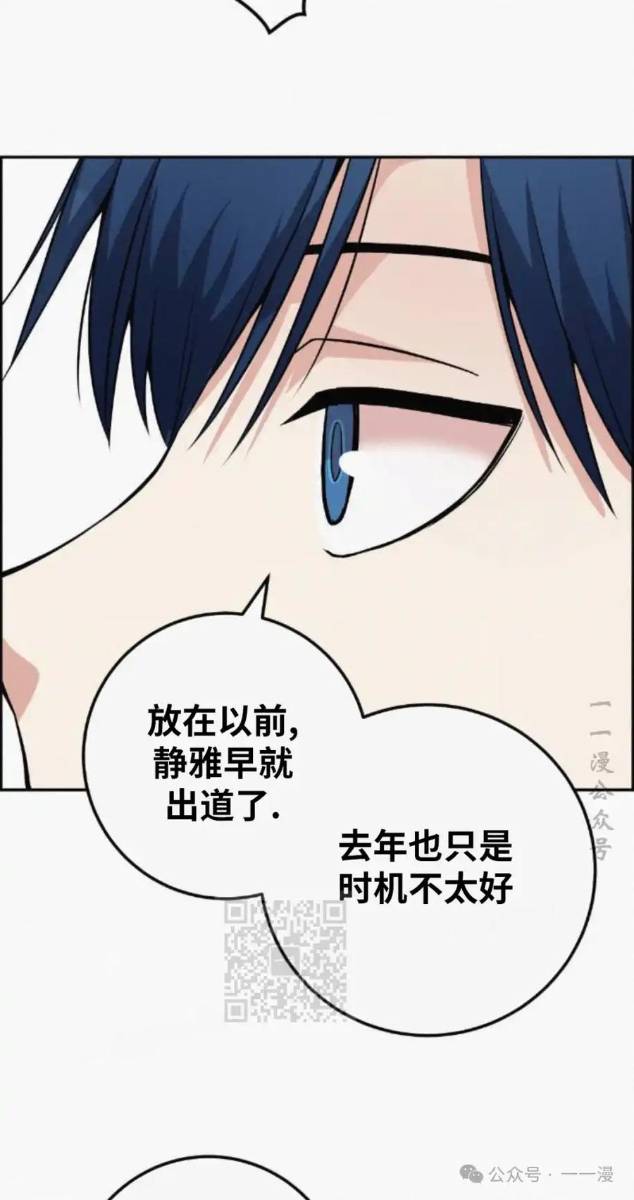 漫画里的罗康林 第75集 第33页