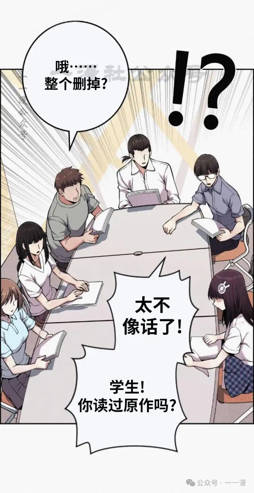 漫画里的罗康林 第75集 第50页