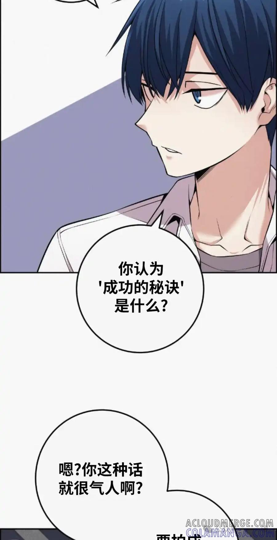 漫画里的罗康林 第75集 第28页