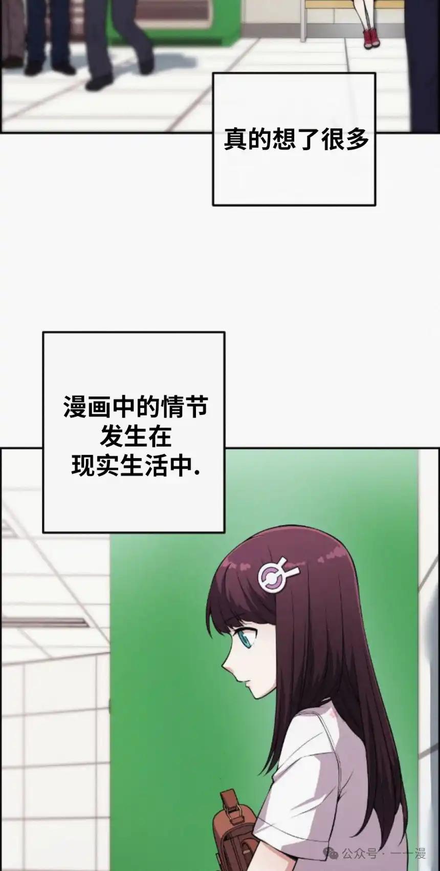 漫画里的罗康林 第75集 第2页