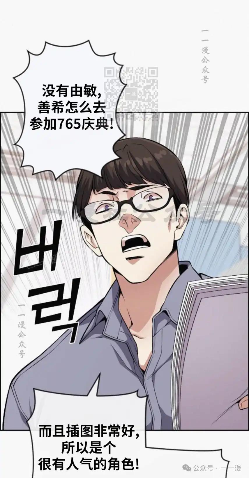 漫画里的罗康林 第75集 第51页