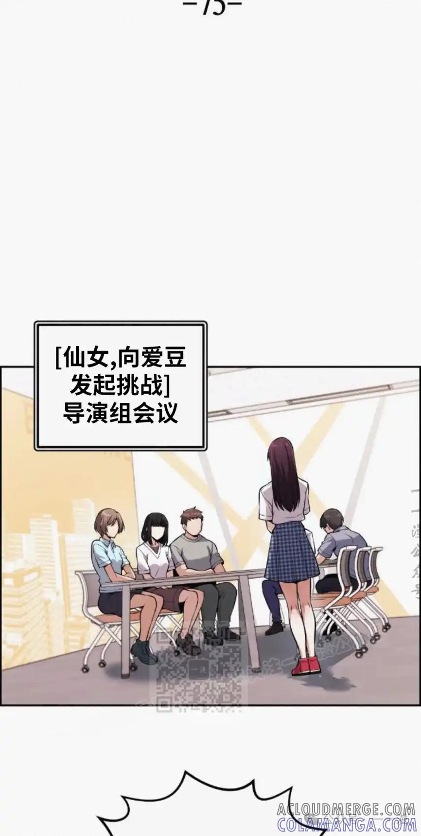 漫画里的罗康林 第75集 第13页