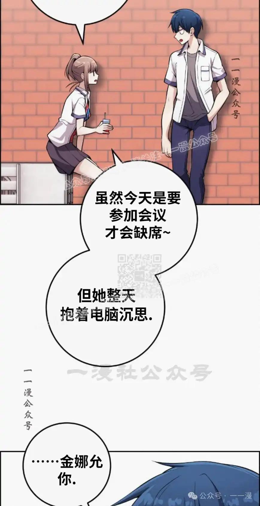 漫画里的罗康林 第75集 第27页