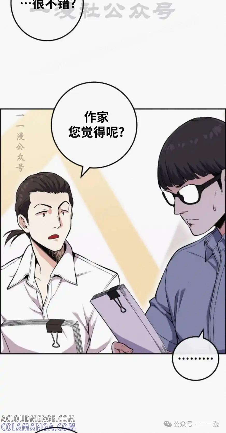 漫画里的罗康林 第75集 第64页
