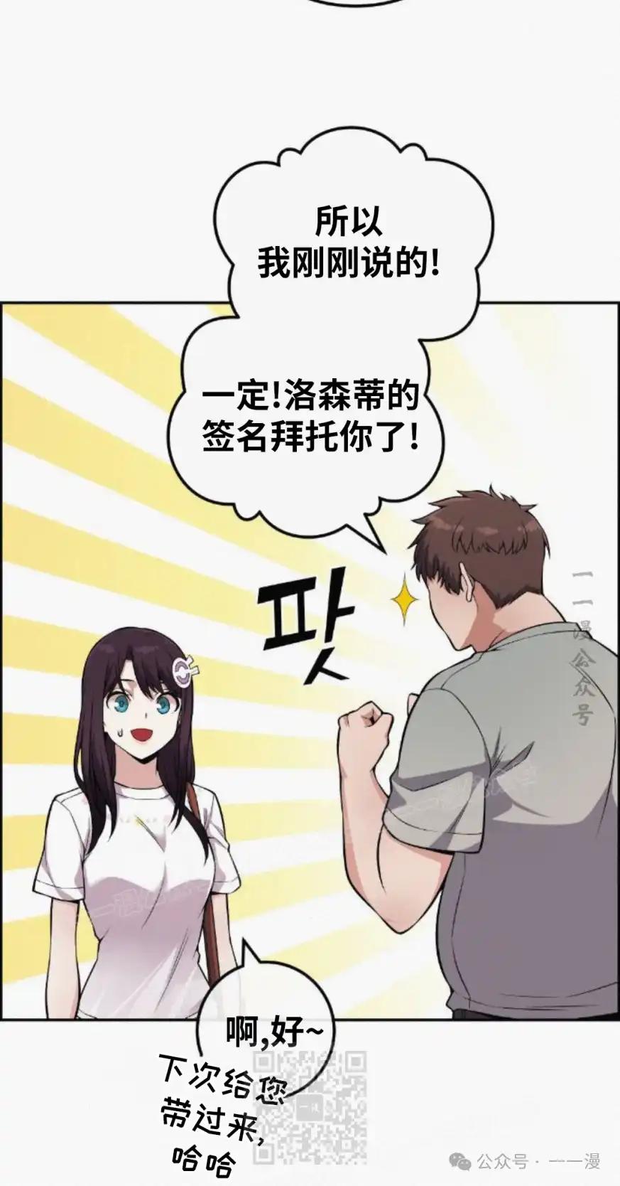 漫画里的罗康林 第75集 第69页
