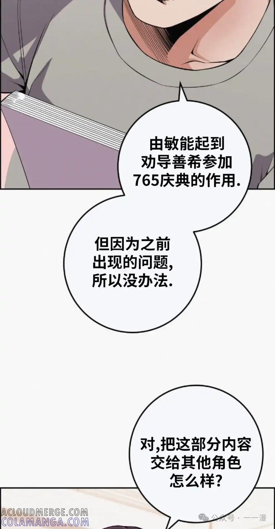 漫画里的罗康林 第75集 第58页