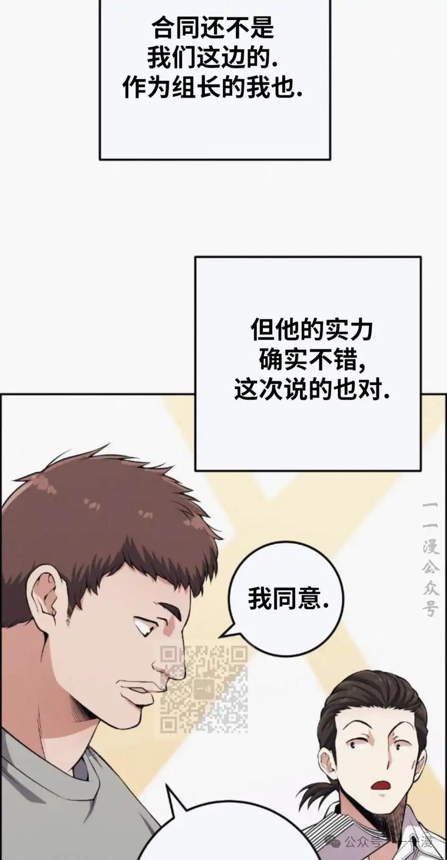 漫画里的罗康林 第75集 第53页