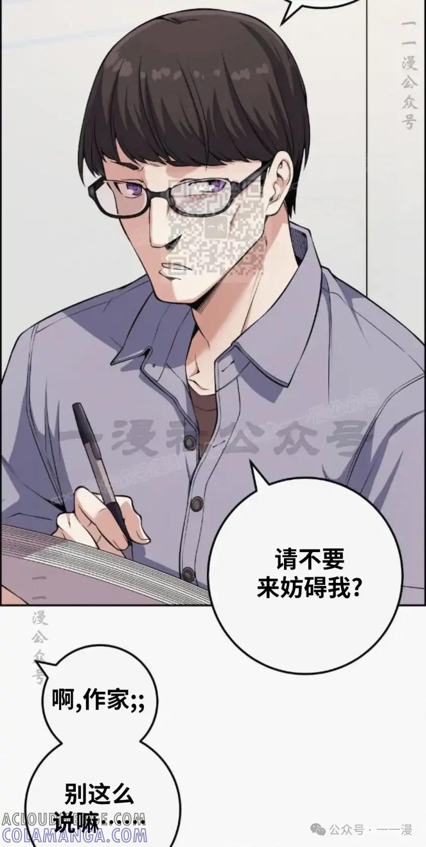 漫画里的罗康林 第75集 第16页