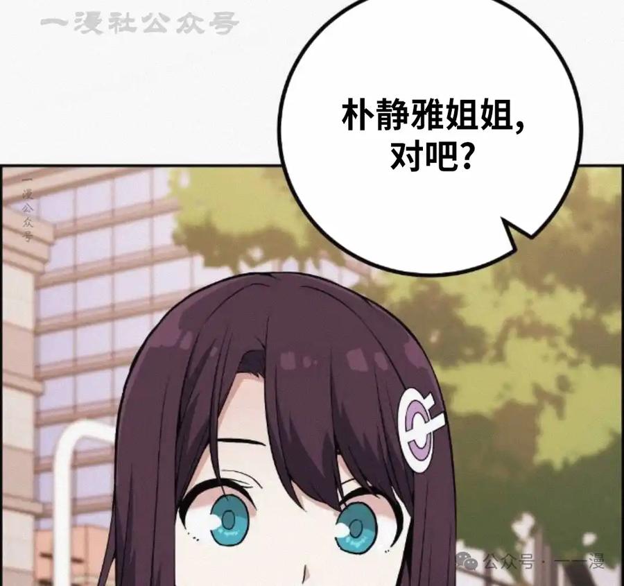 漫画里的罗康林 第75集 第74页
