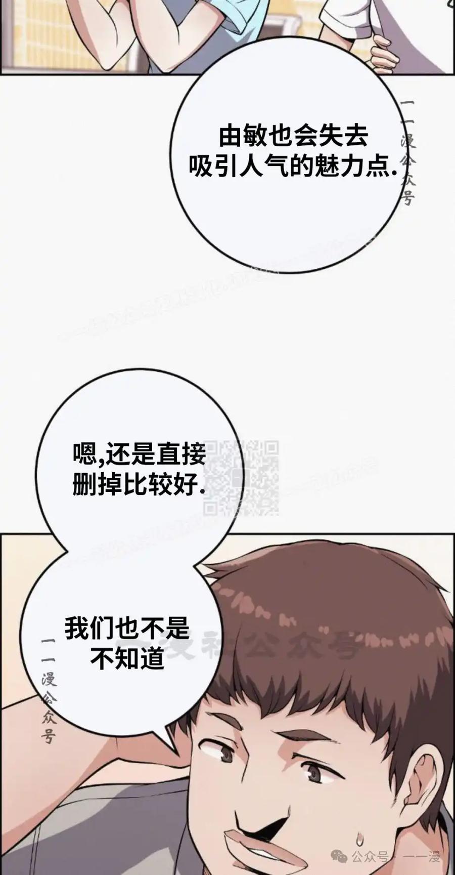 漫画里的罗康林 第75集 第57页