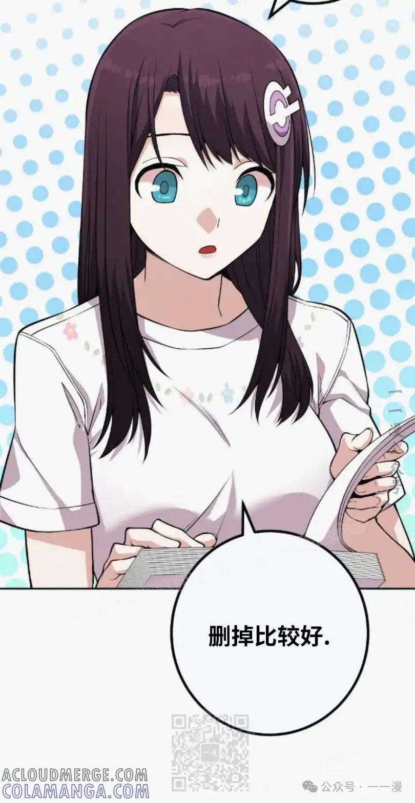 漫画里的罗康林 第75集 第49页
