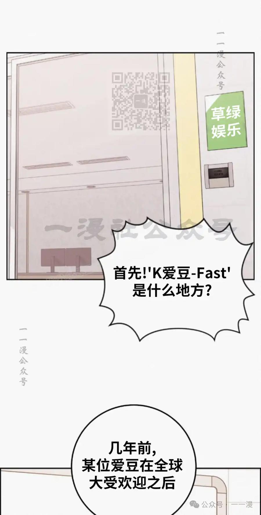漫画里的罗康林 第76集 第41页