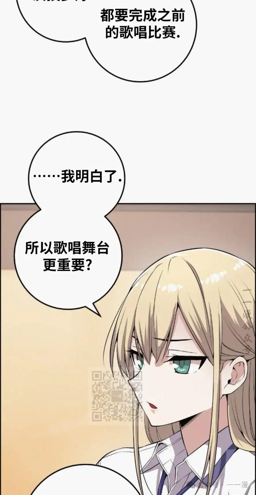 漫画里的罗康林 第76集 第53页