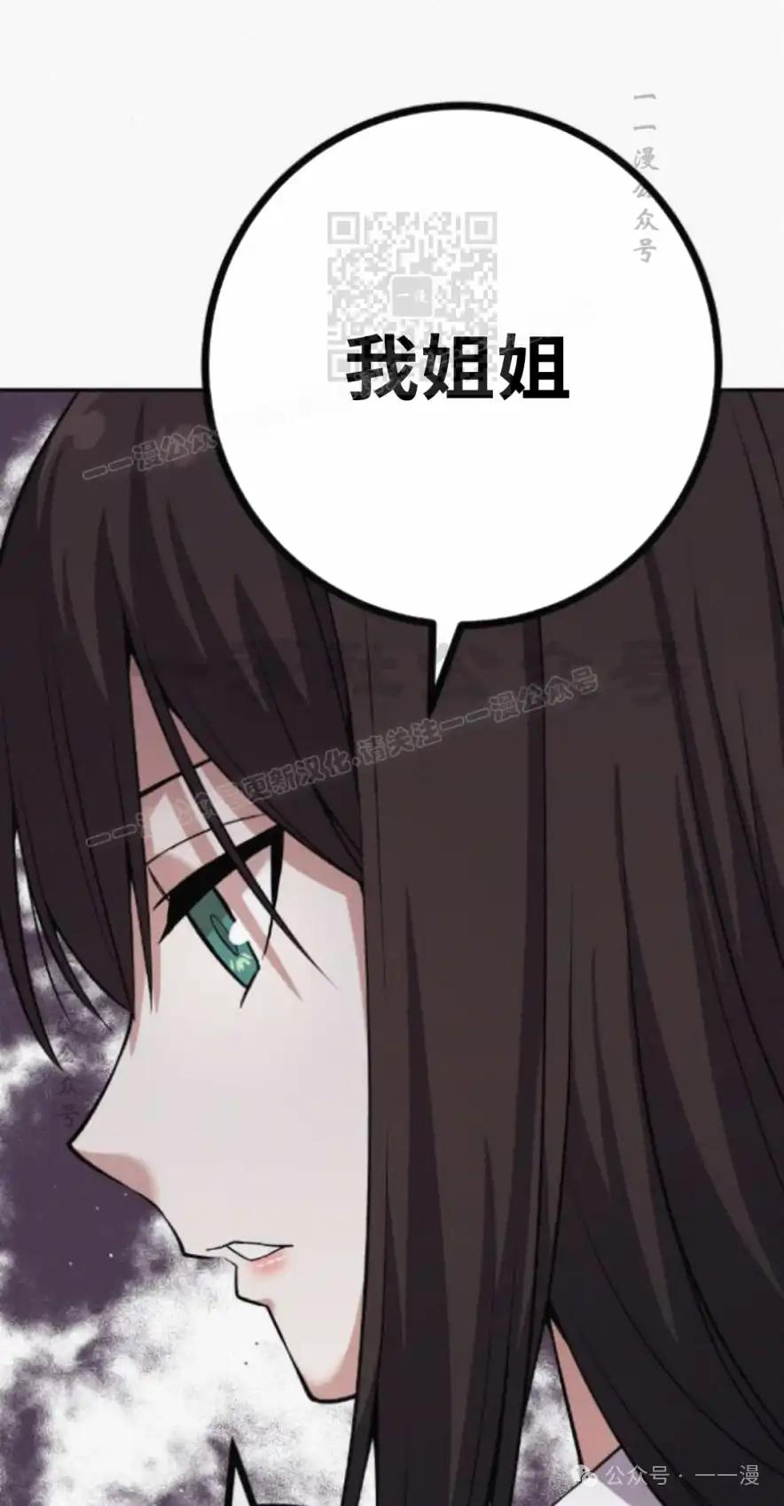 漫画里的罗康林 第76集 第11页