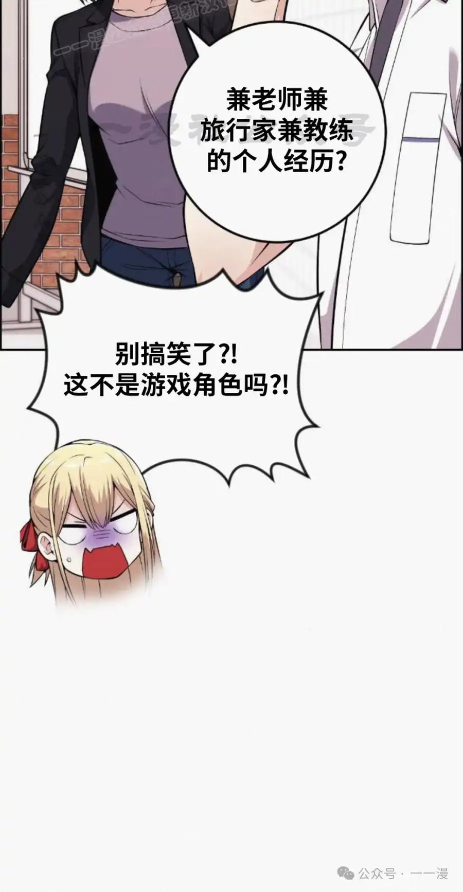 漫画里的罗康林 第76集 第60页