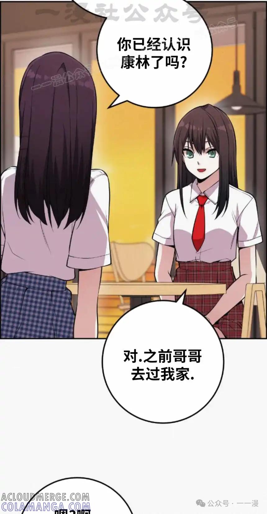 漫画里的罗康林 第76集 第4页
