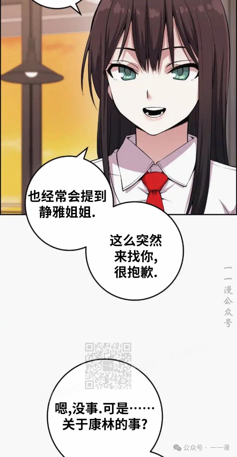 漫画里的罗康林 第76集 第3页