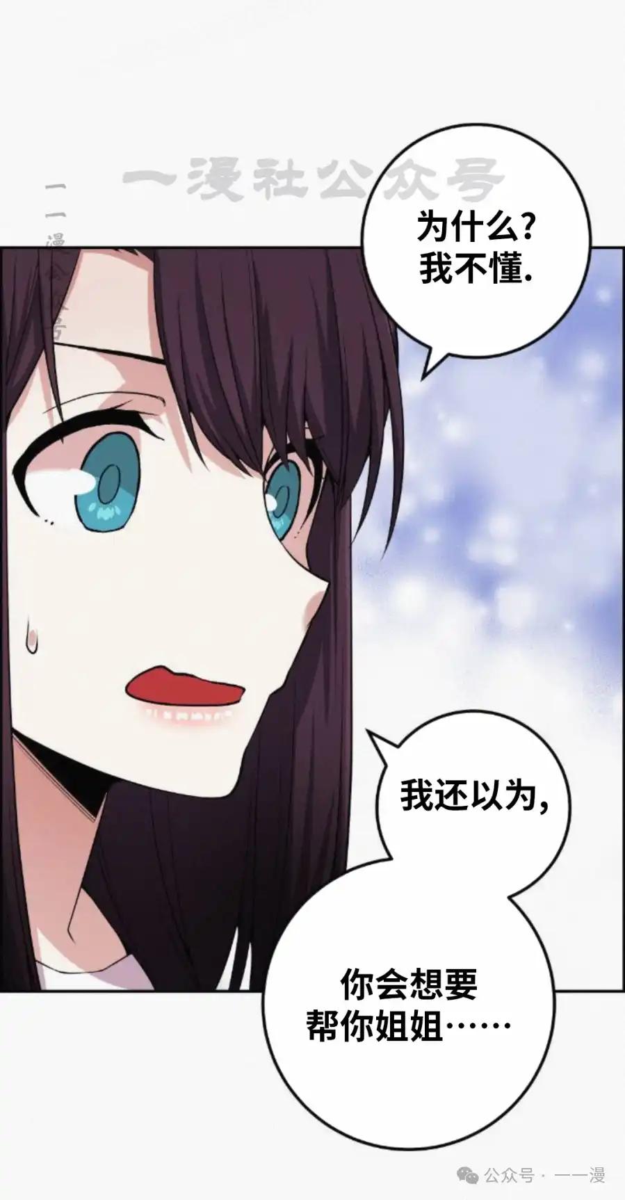 漫画里的罗康林 第76集 第20页