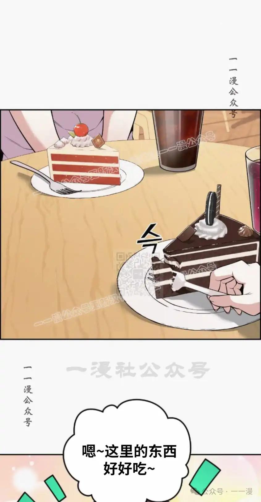 漫画里的罗康林 第76集 第17页