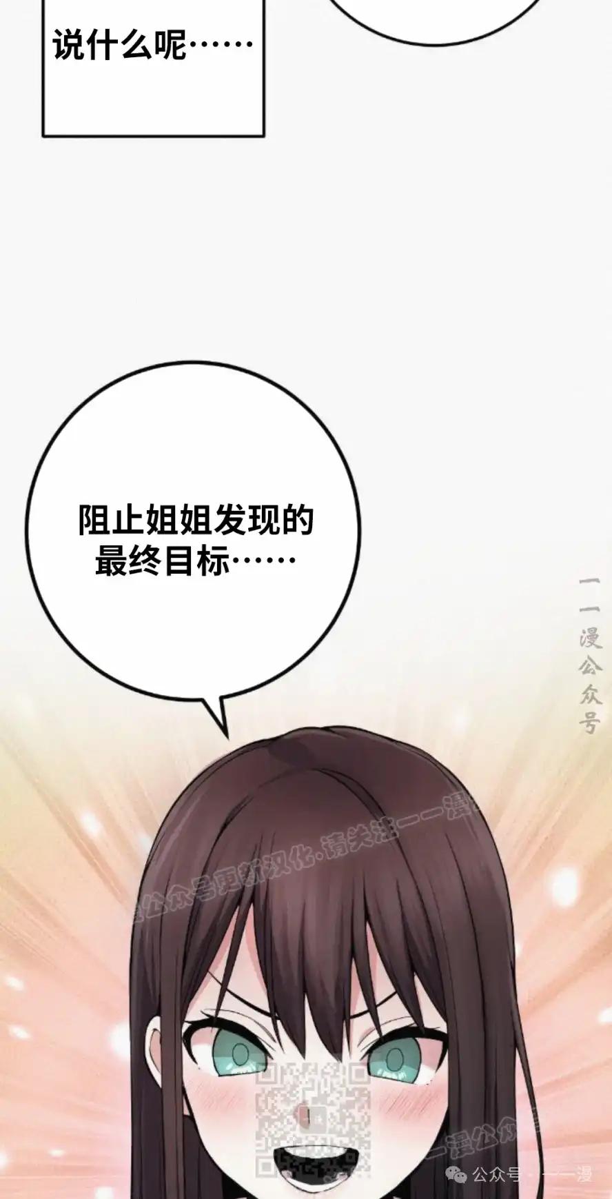 漫画里的罗康林 第76集 第39页
