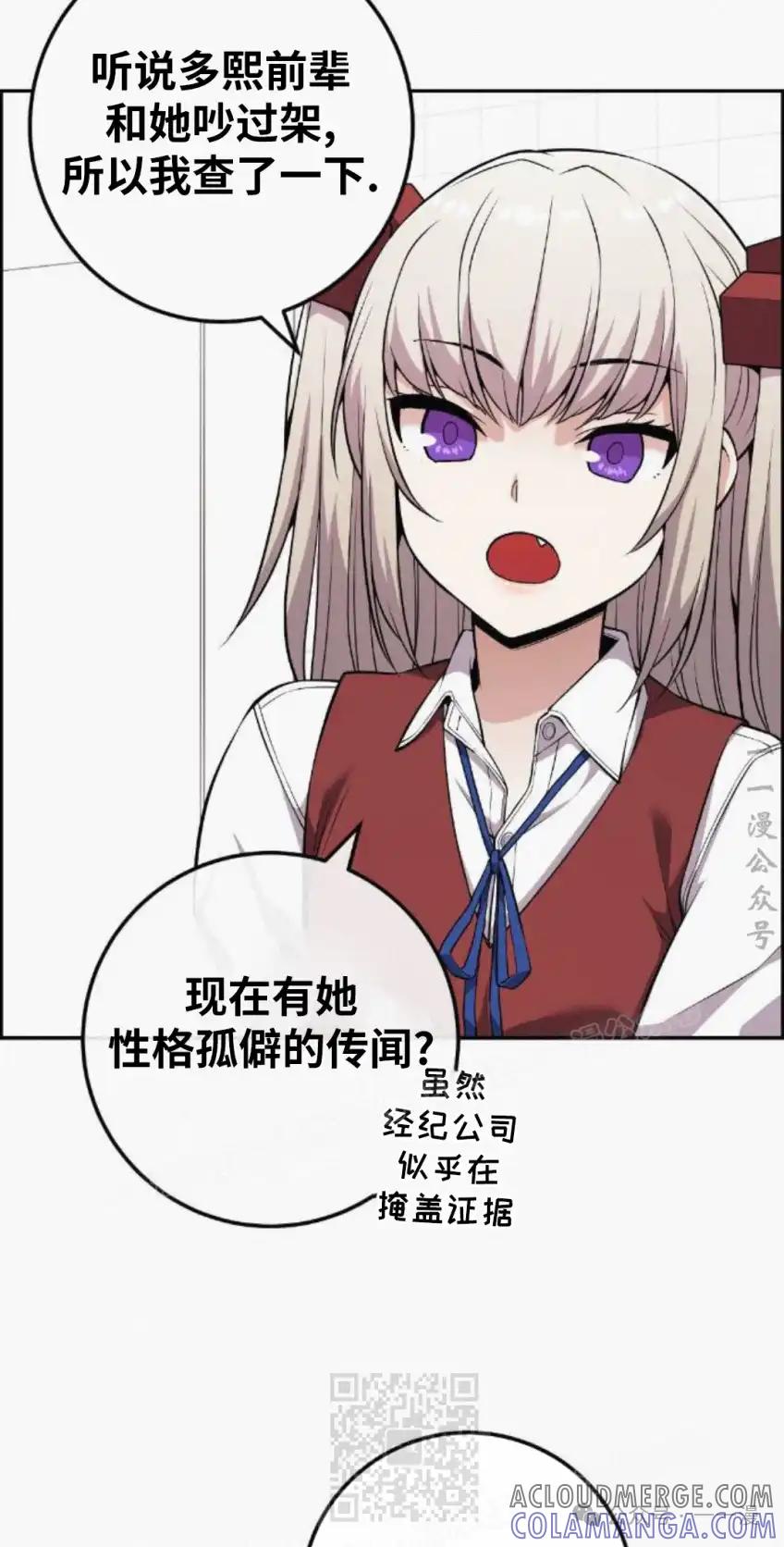 漫画里的罗康林 第76集 第49页