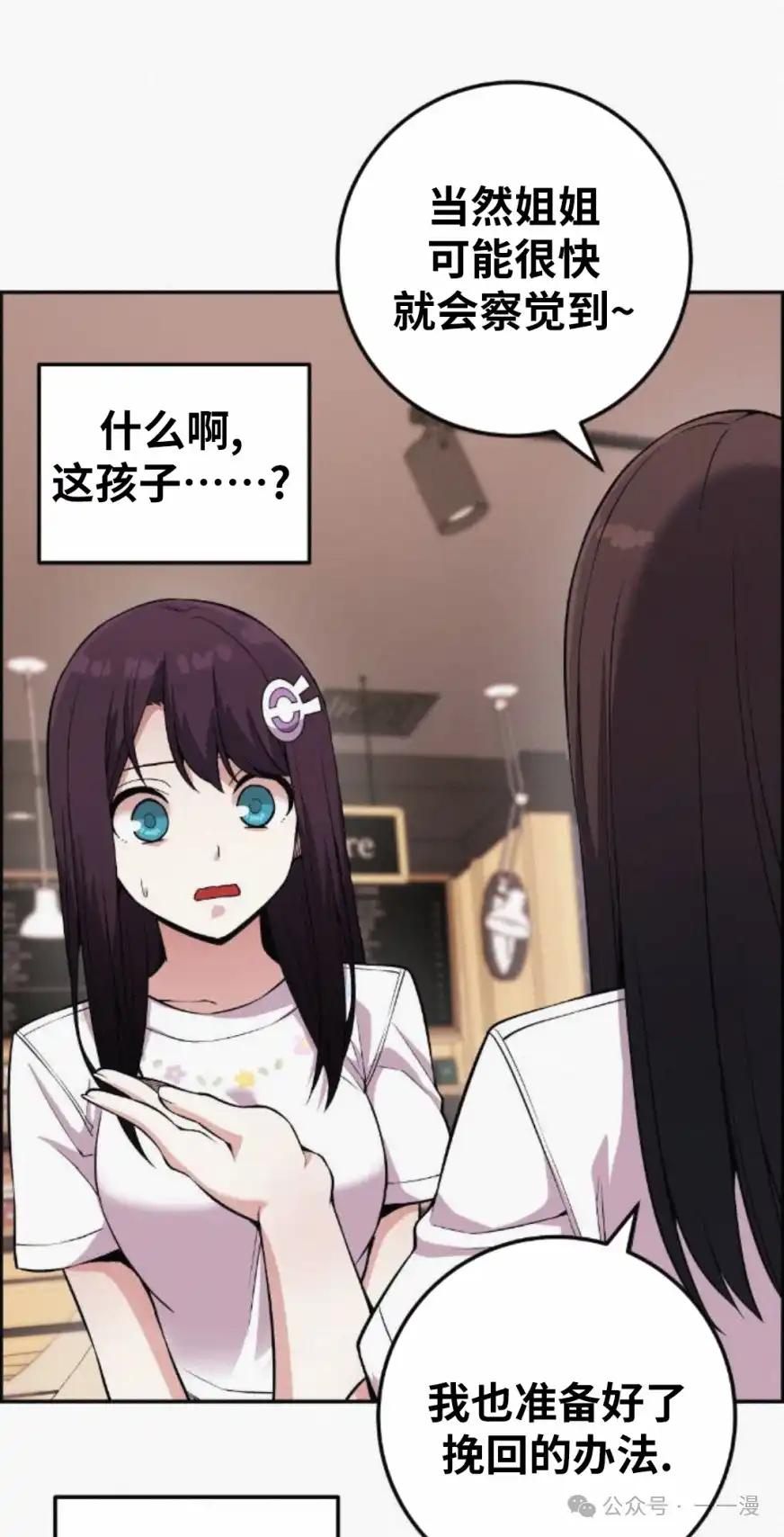 漫画里的罗康林 第76集 第38页