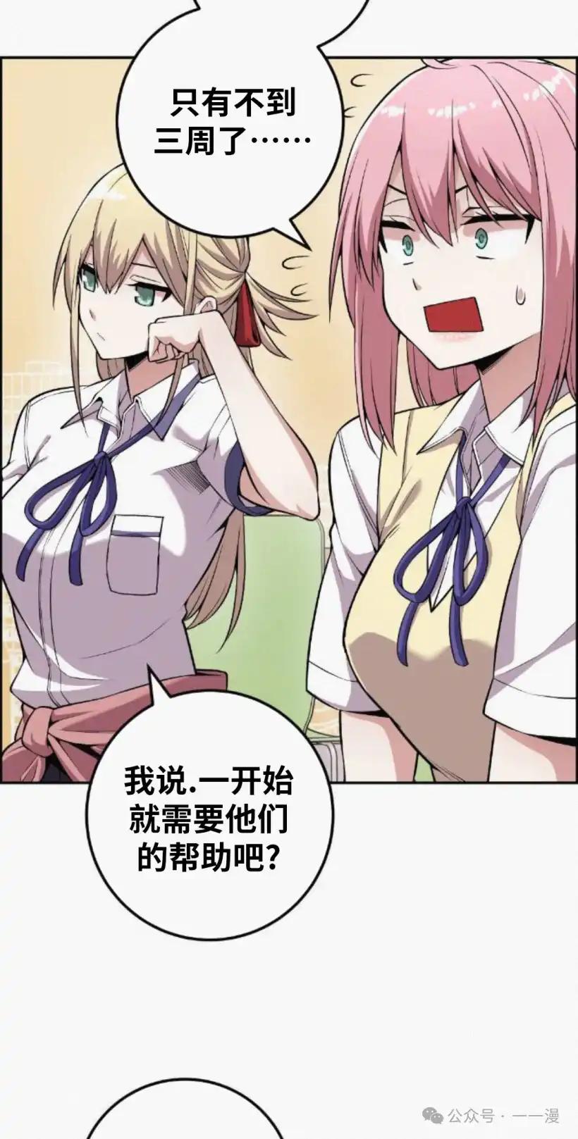 漫画里的罗康林 第76集 第45页