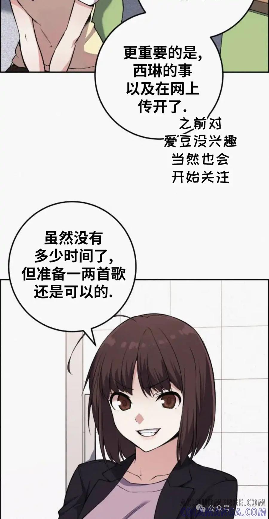 漫画里的罗康林 第76集 第55页