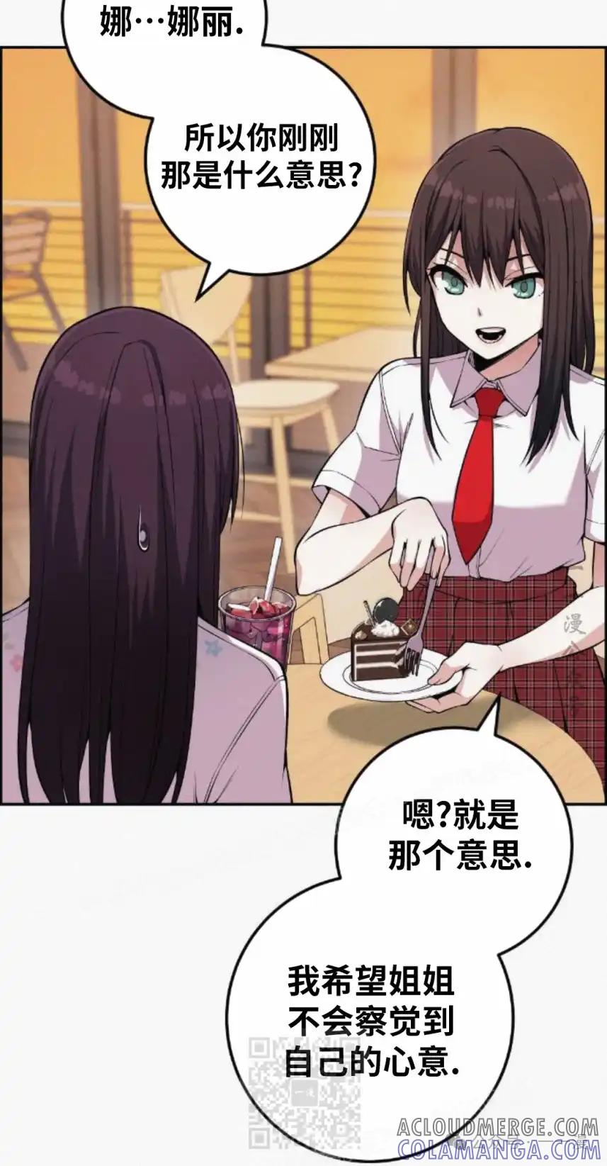 漫画里的罗康林 第76集 第19页