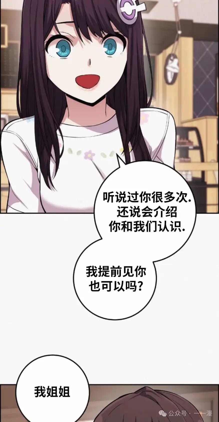 漫画里的罗康林 第76集 第2页
