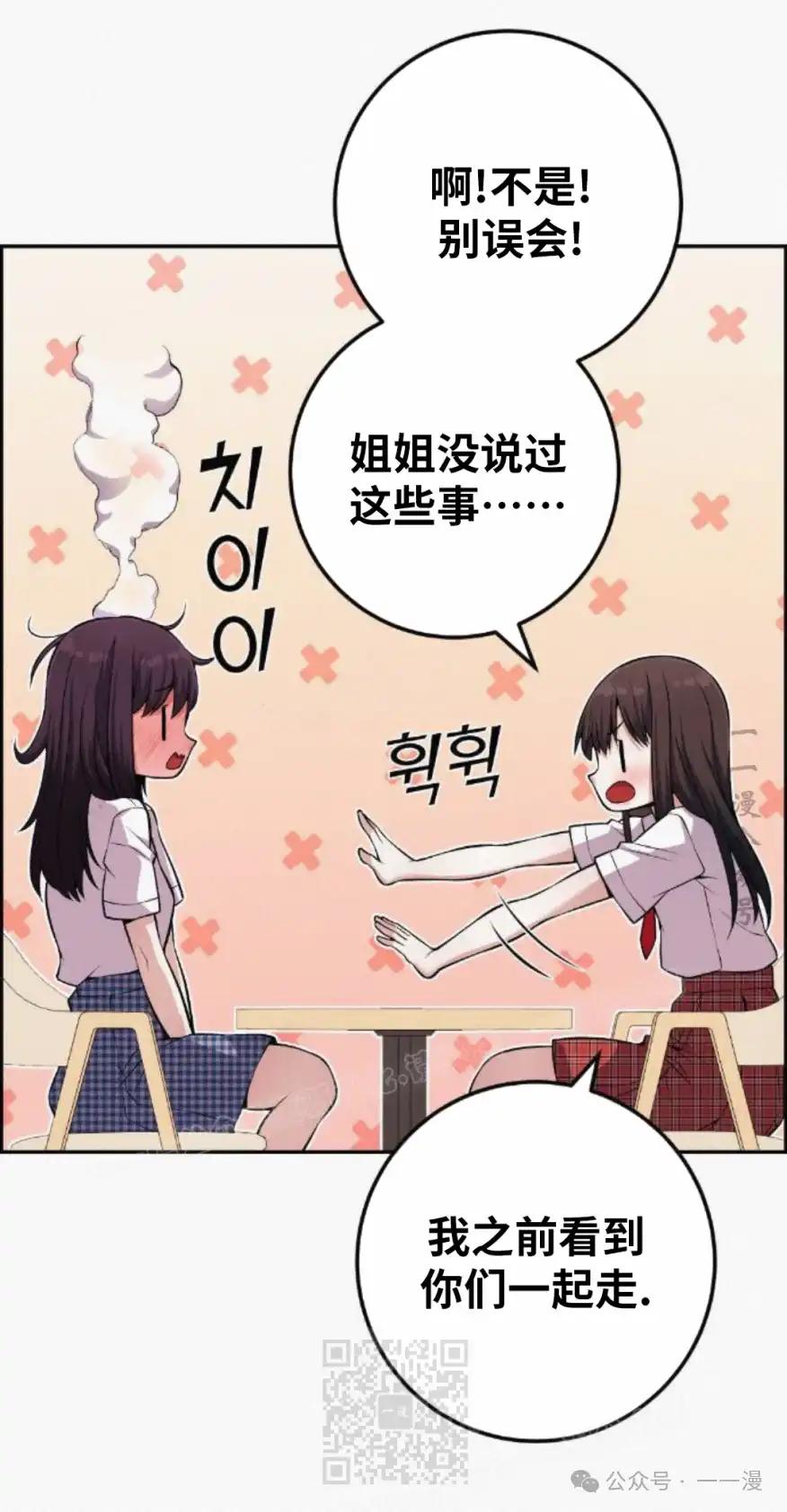 漫画里的罗康林 第76集 第9页