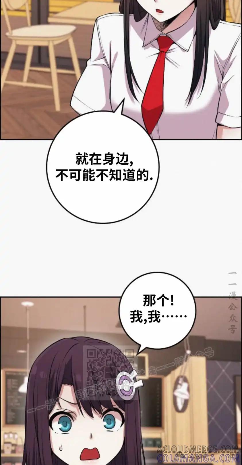 漫画里的罗康林 第76集 第13页