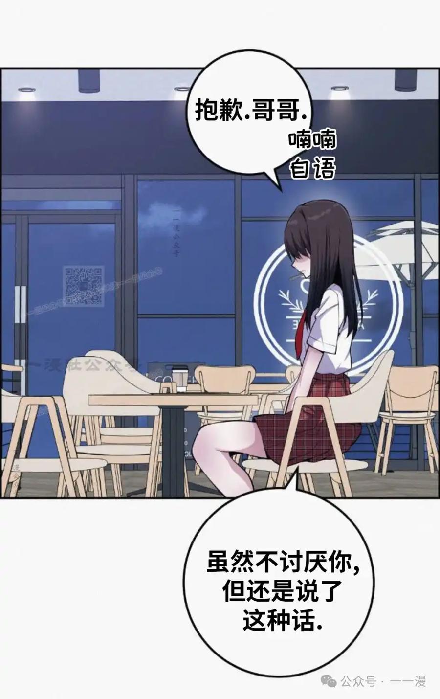 漫画里的罗康林 第76集 第72页