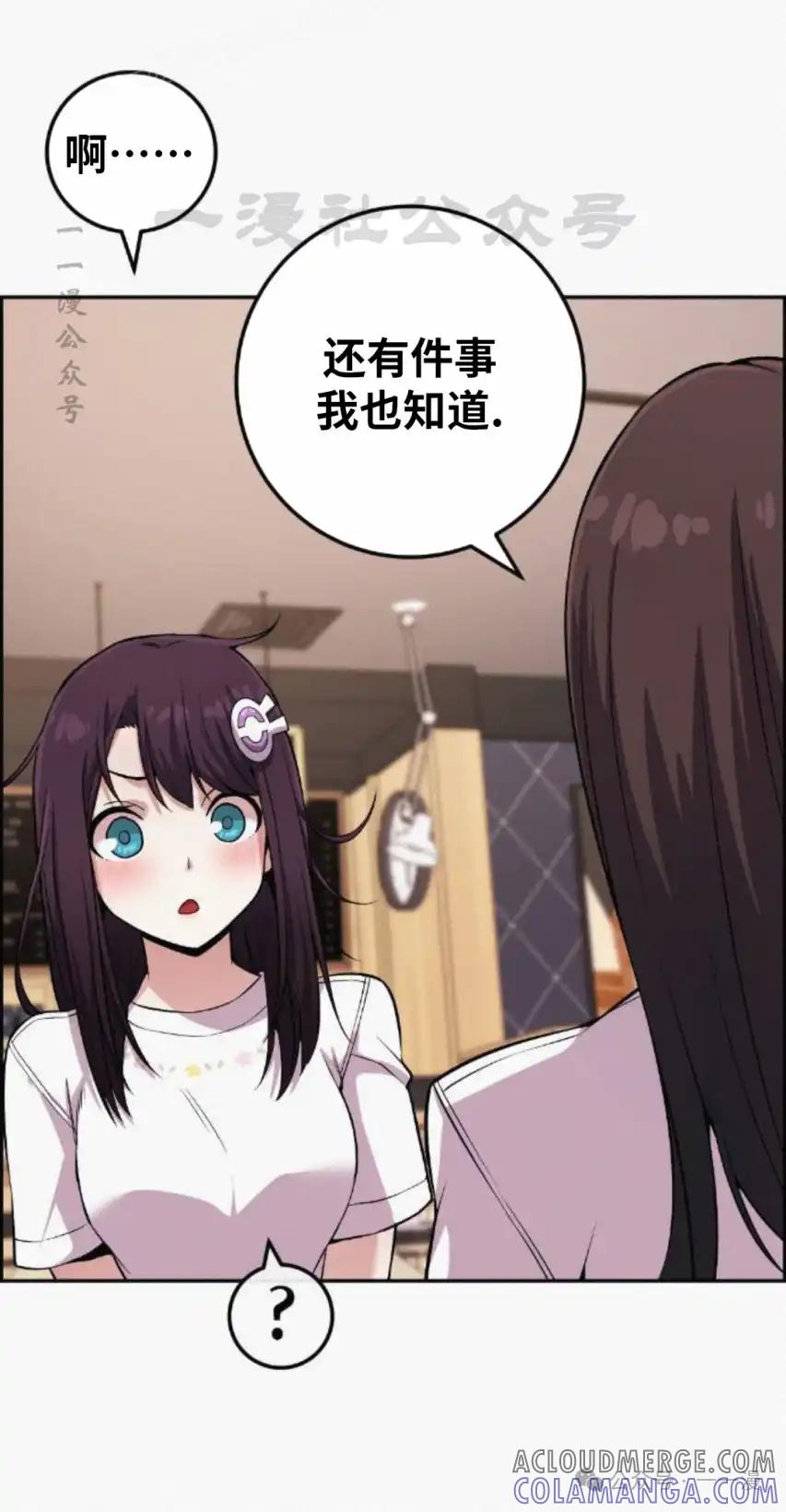 漫画里的罗康林 第76集 第10页