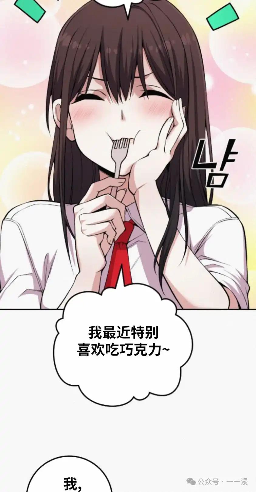 漫画里的罗康林 第76集 第18页