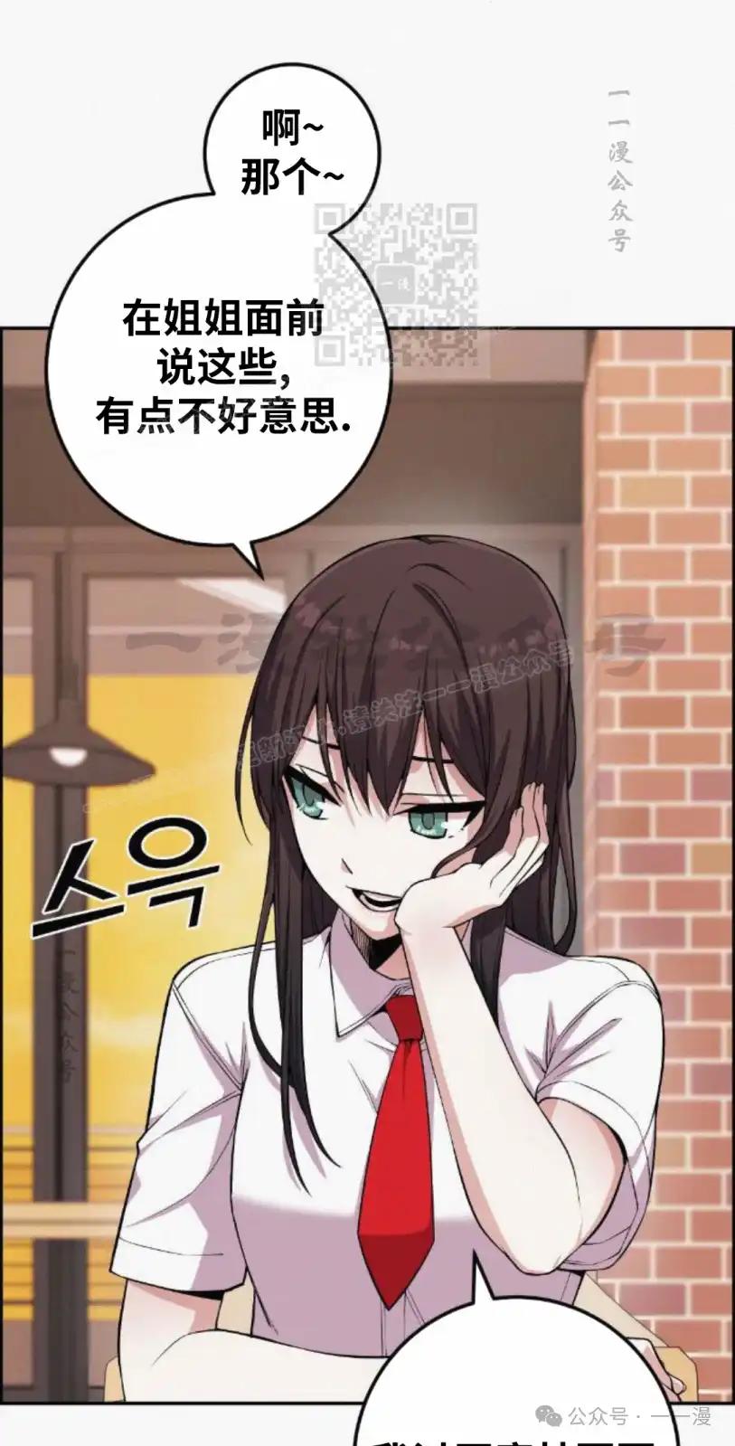 漫画里的罗康林 第76集 第21页