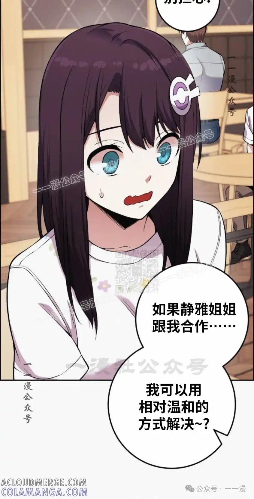 漫画里的罗康林 第76集 第37页