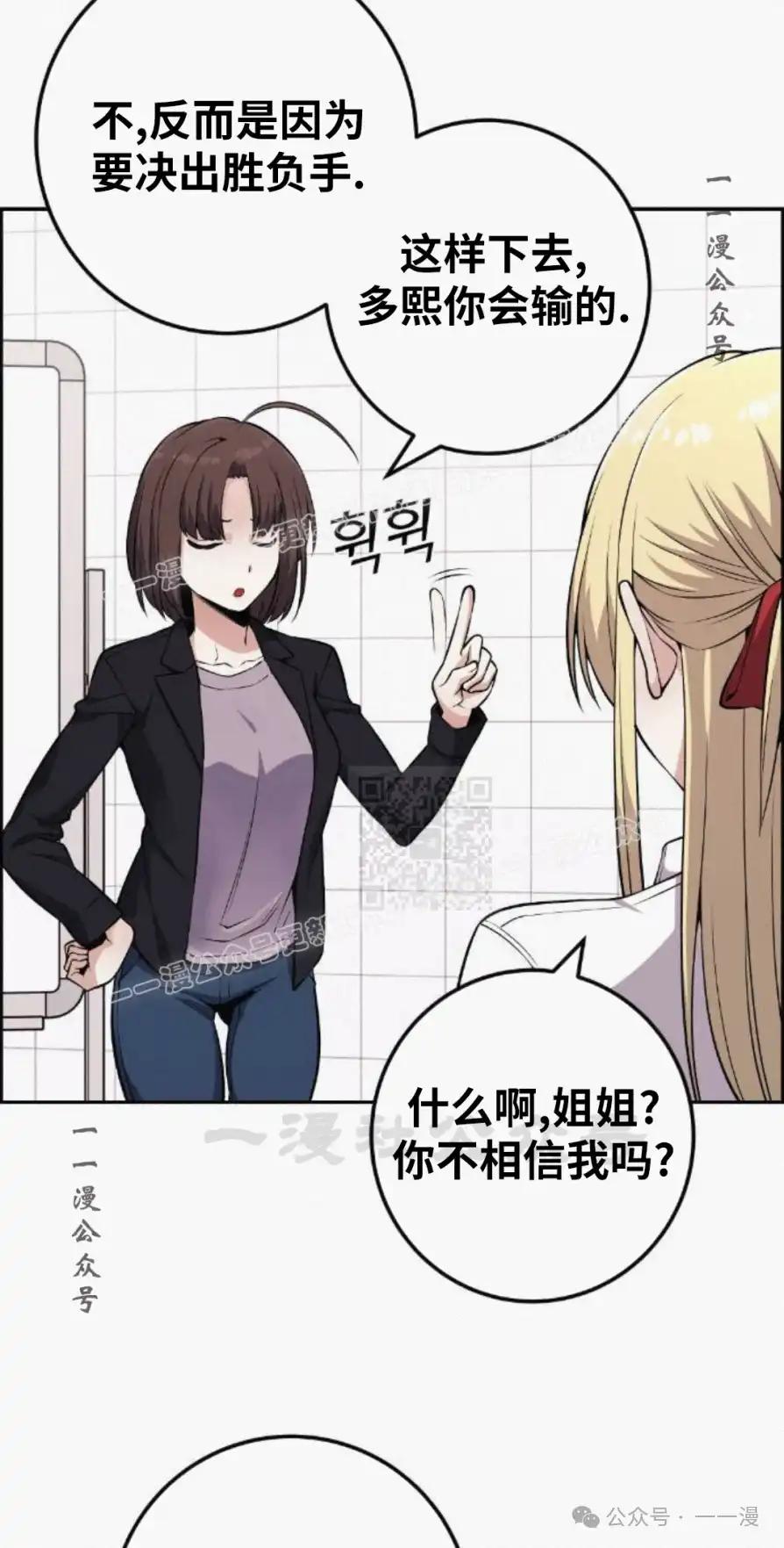 漫画里的罗康林 第76集 第47页