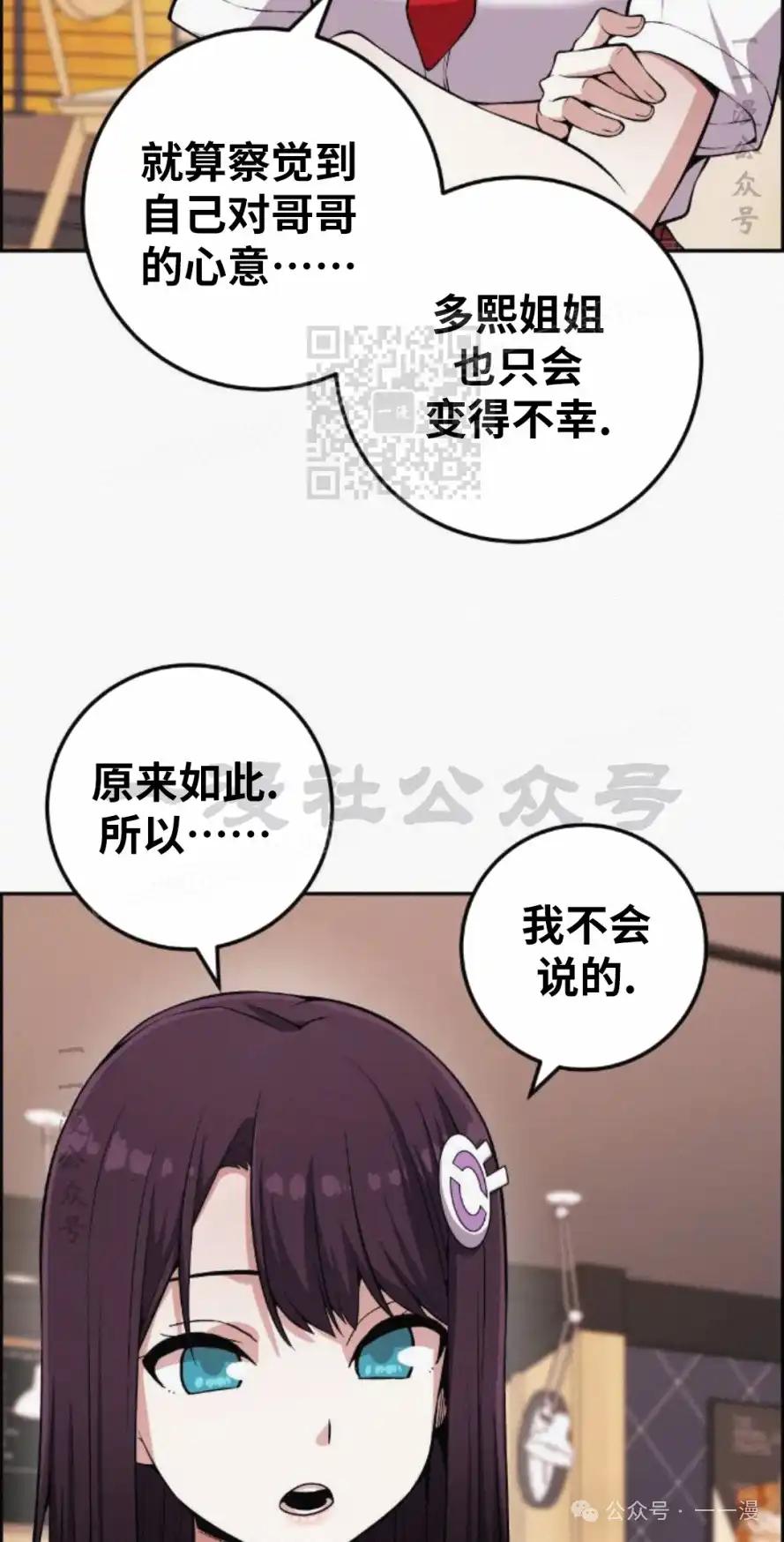 漫画里的罗康林 第76集 第26页