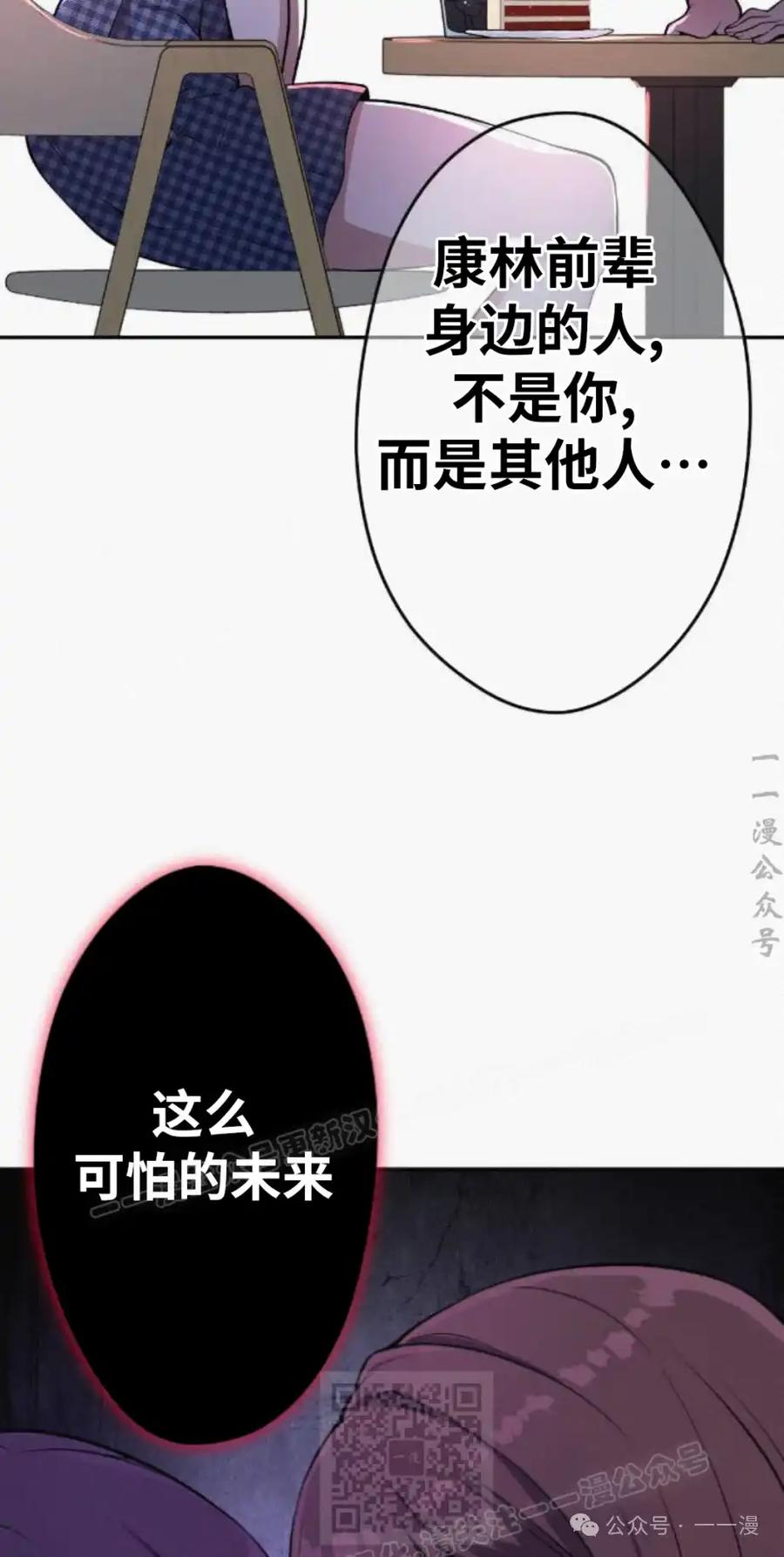 漫画里的罗康林 第76集 第69页