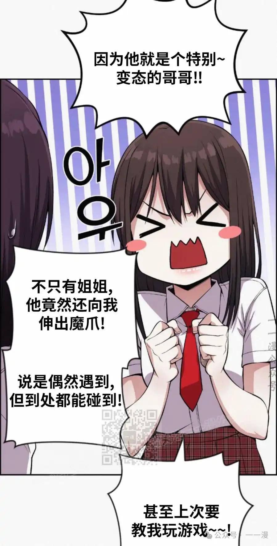 漫画里的罗康林 第76集 第23页