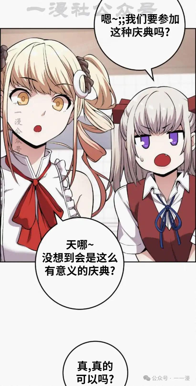 漫画里的罗康林 第76集 第44页