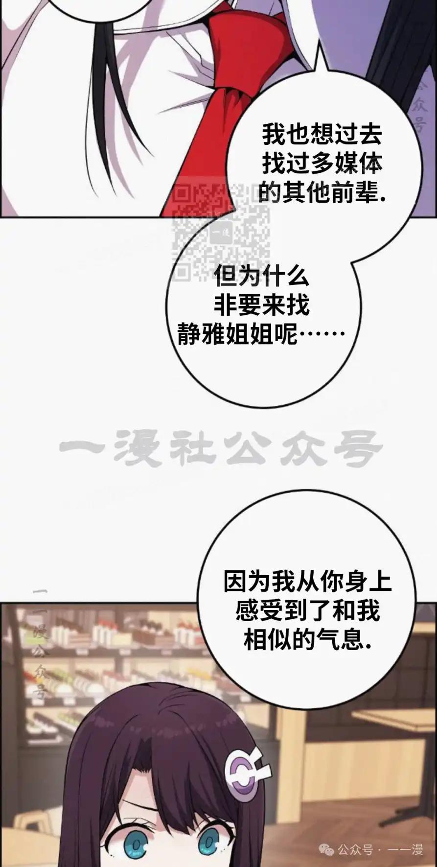 漫画里的罗康林 第76集 第66页