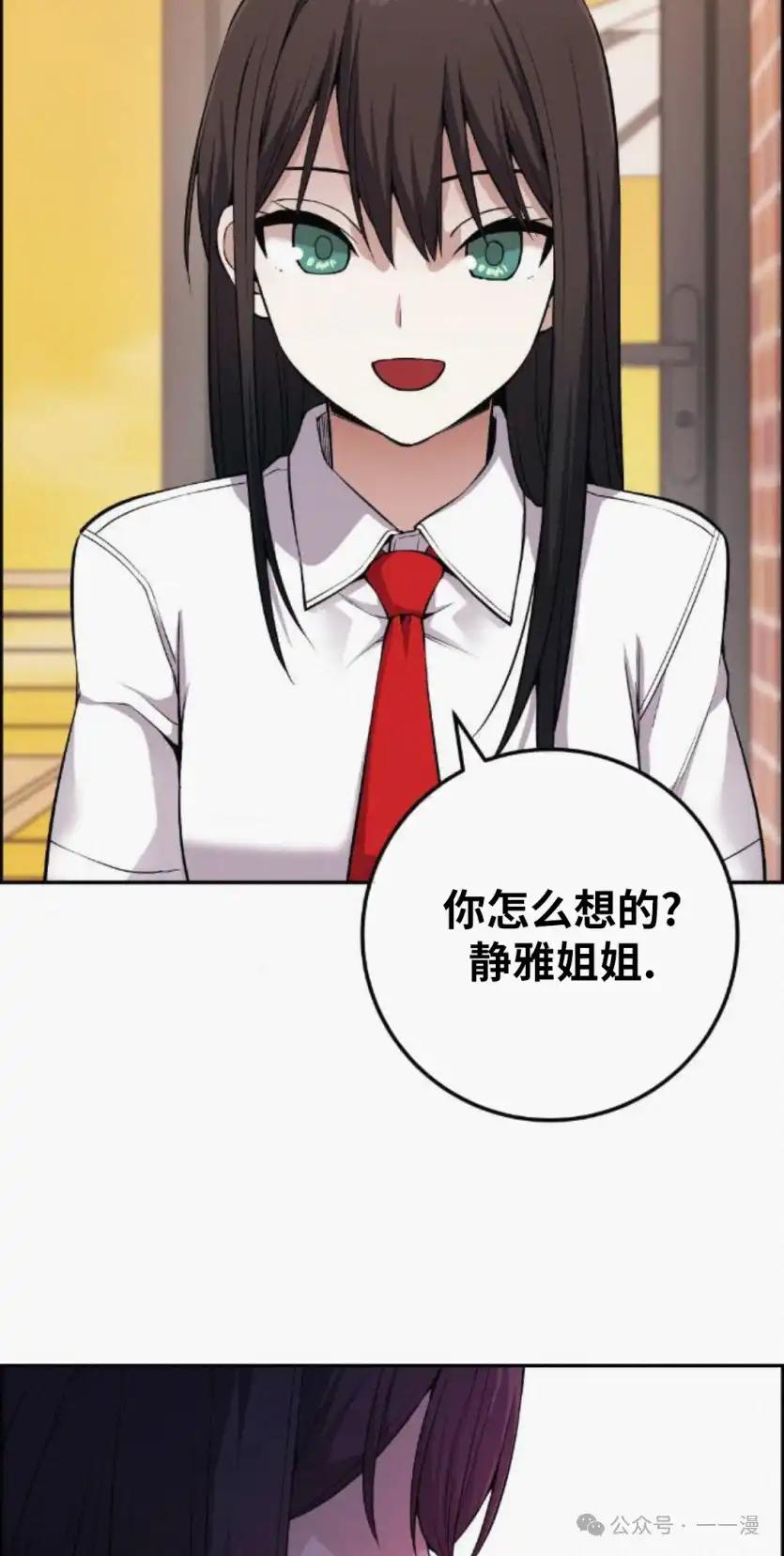 漫画里的罗康林 第76集 第62页