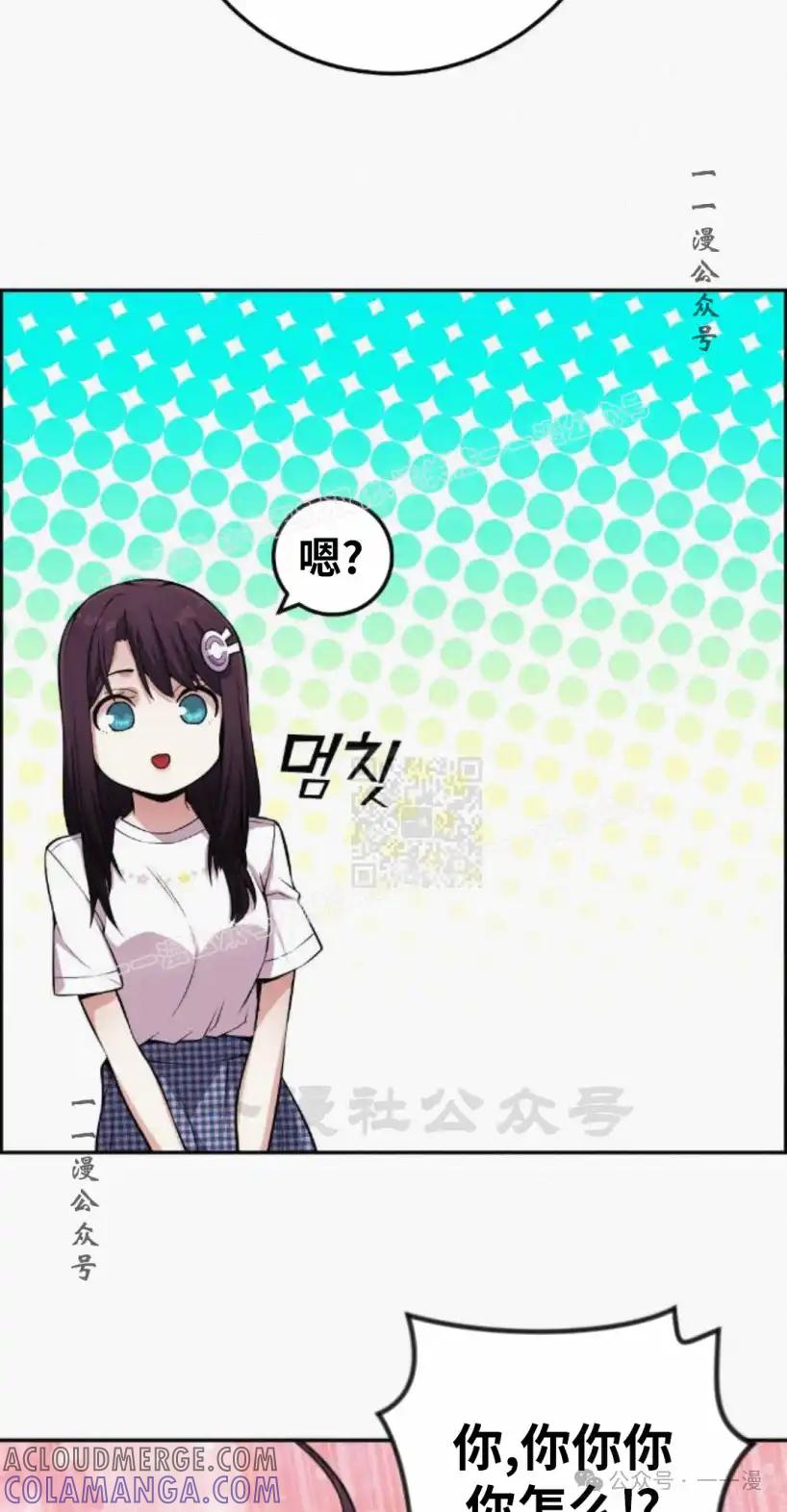 漫画里的罗康林 第76集 第7页