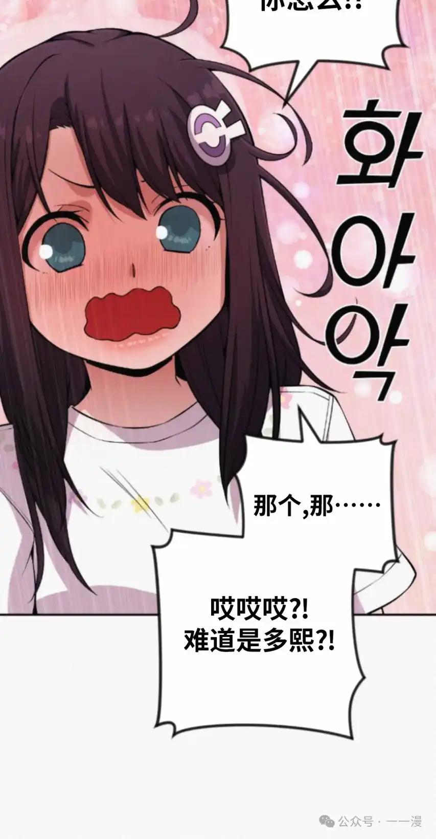 漫画里的罗康林 第76集 第8页