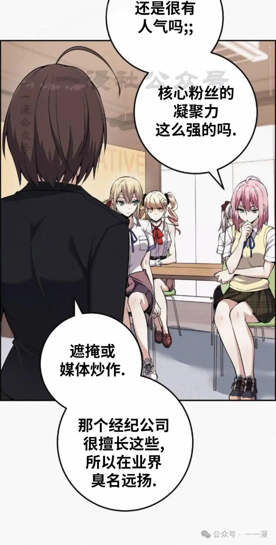漫画里的罗康林 第76集 第50页