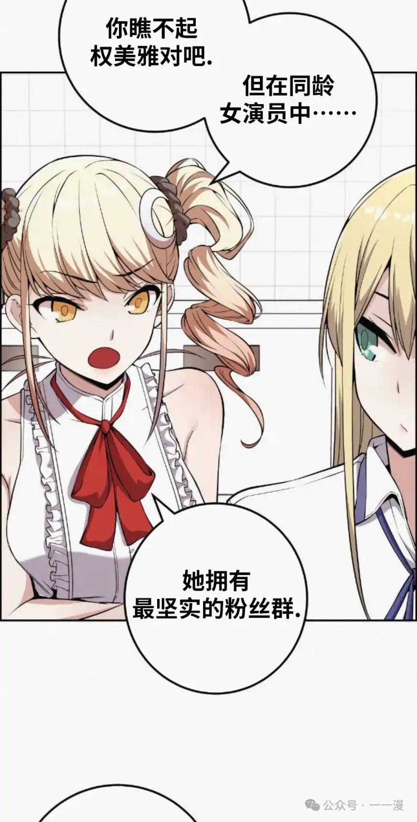 漫画里的罗康林 第76集 第48页