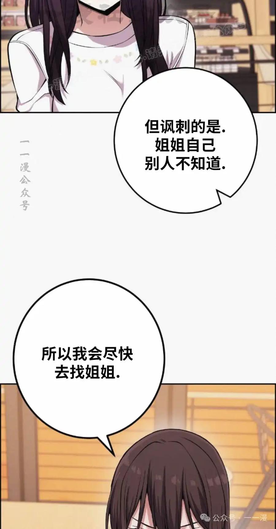 漫画里的罗康林 第76集 第14页