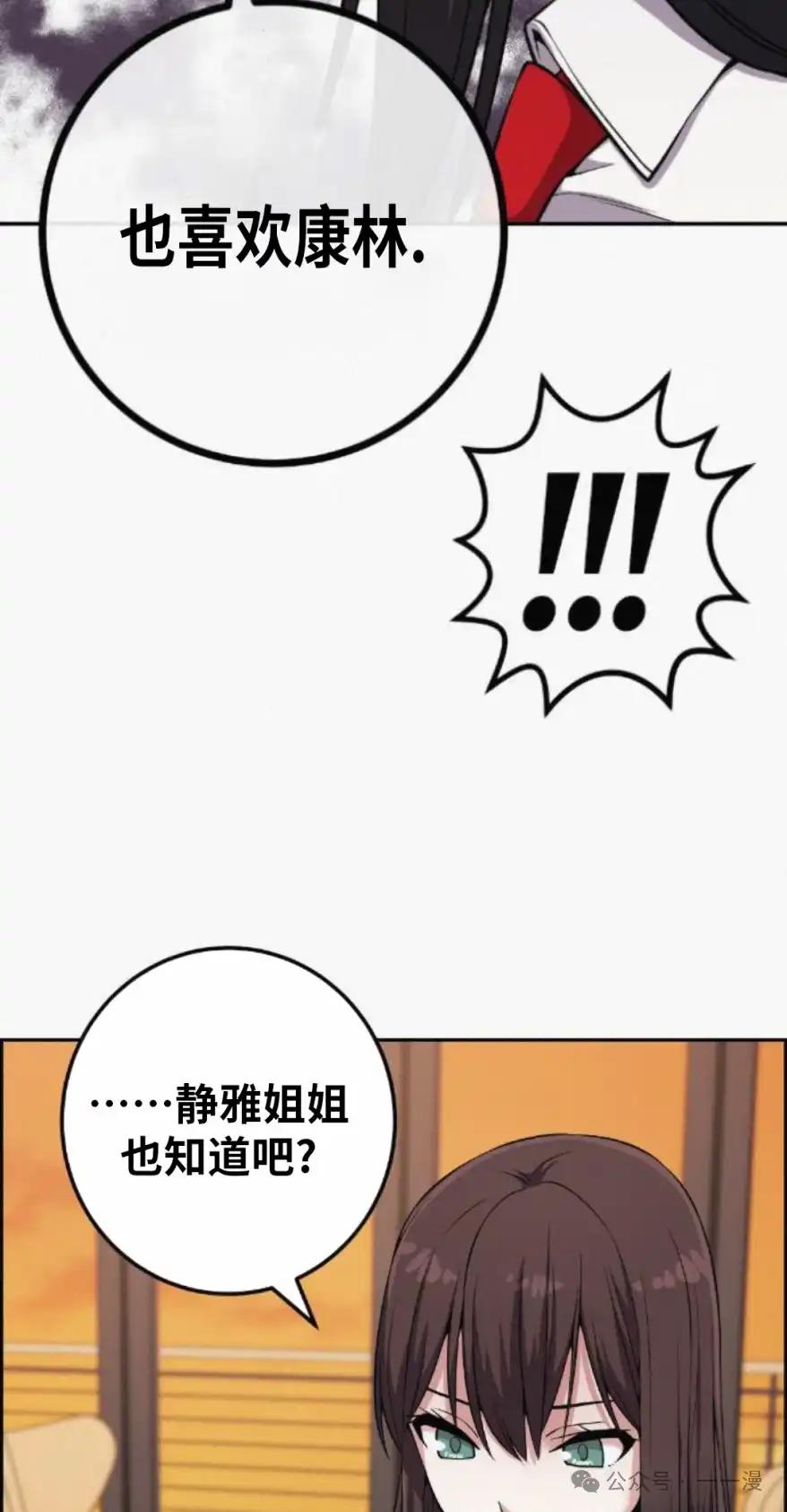 漫画里的罗康林 第76集 第12页
